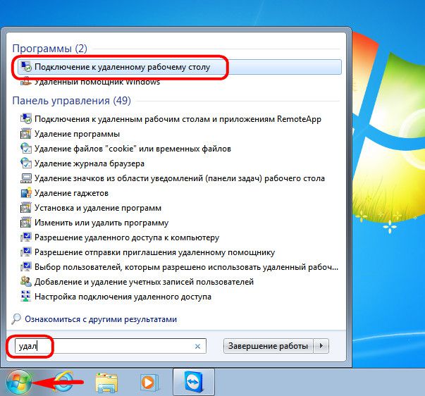 Как сделать удалённый доступ в windows 7 420