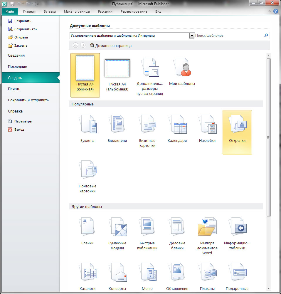 Формат publisher. Публикация в Publisher. Майкрософт Паблишер. Файл Паблишер. Microsoft Publisher 2010.